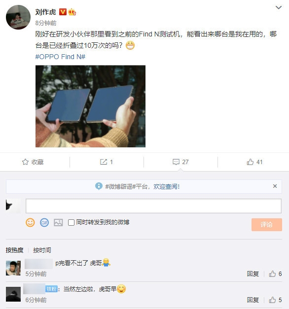 刘作虎晒出Find N测试机对比图 网友评论有点调皮
