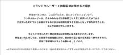 丰田日本官网宣布：全新兰德酷路泽将等待大约4年之后才能交付