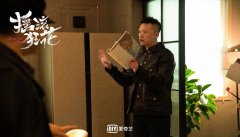 《摇滚狂花》杀青特辑上线 全体主演发布“弹窗提醒”拉满期待