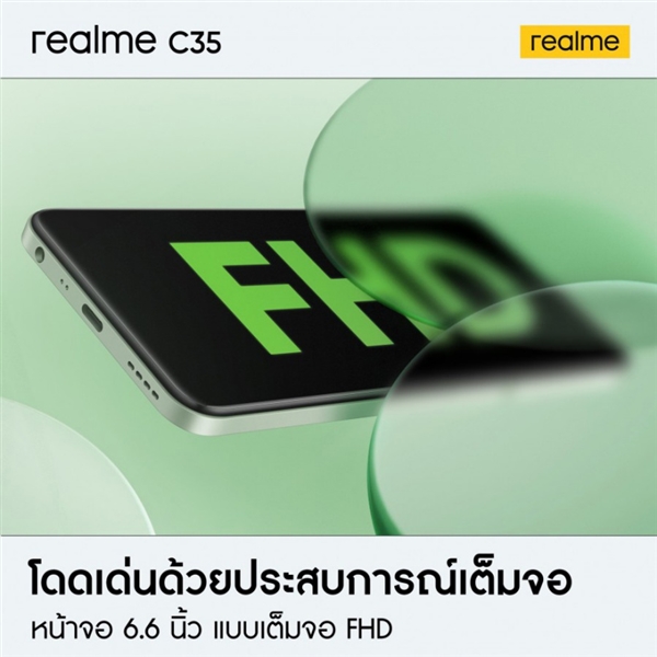 realme C35曝光：2月10日发布 搭载紫光展锐T616芯