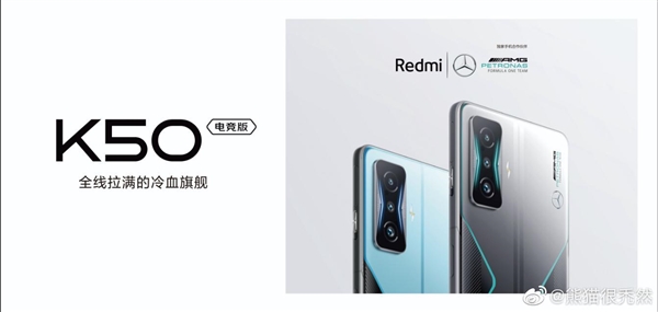 无死角冷血旗舰！Redmi K50电竞版奔驰联名款海报首曝