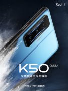 Redmi  K50电竞版将2月16日发布 后置三摄采用升降肩键