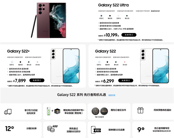 三星Galaxy S22国行开启预售：顶配高达12599元