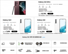 三星Galaxy S22国行尝鲜价公布 2月25日起订单陆续发货