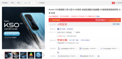 Redmi K50电竞版现已上架并开启预约 搭载CyberEngine超宽频马达
