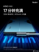 Redmi K50电竞版电池信息曝光 采用120W神仙秒充+4700mAh大电量