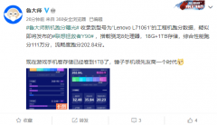 联想拯救者Y90综合性能跑分111万分 流畅度跑分202.84分