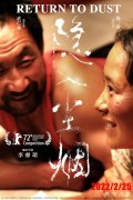 电影《隐入尘烟》发布海报与预告 武仁林海清演绎苦中作乐患难夫妻