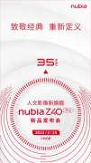 努比亚Z40 Pro将于2月25日发布 全球首发联合定制的索尼IMX787