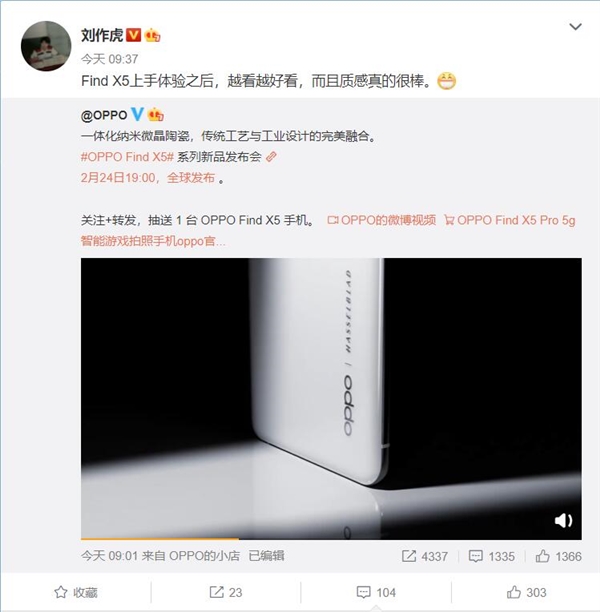 刘作虎上手首款天玑9000旗舰OPPO Find X5系列：越看越好看