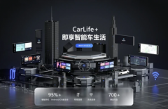 百度CarLife+三星定制版将上线 助力车联网领域应用创新和用户体验提升