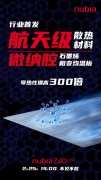 努比亚Z40 Pro将采用九层环抱式冷封散热设计 多重散热材料传导