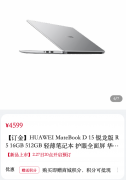 新款MateBook D15锐龙版已开启预约 机身重量约1.63kg