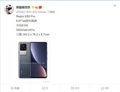 Redmi K50 Pro采用三星E4 AMOLED挖孔直屏 屏幕尺寸为6.67英寸