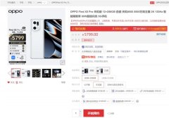 OPPO Find X5 Pro天玑版将于3月18日上市发售 已开启预售