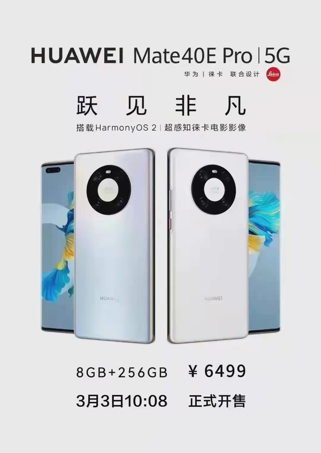 华为Mate40E Pro发布 搭载麒麟9000L 售价6499元 