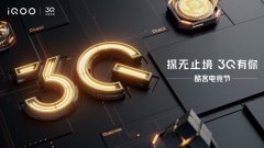 全新iQOO 9 Pro赛道版开始预售 搭配叠瀑VC立体散热系统