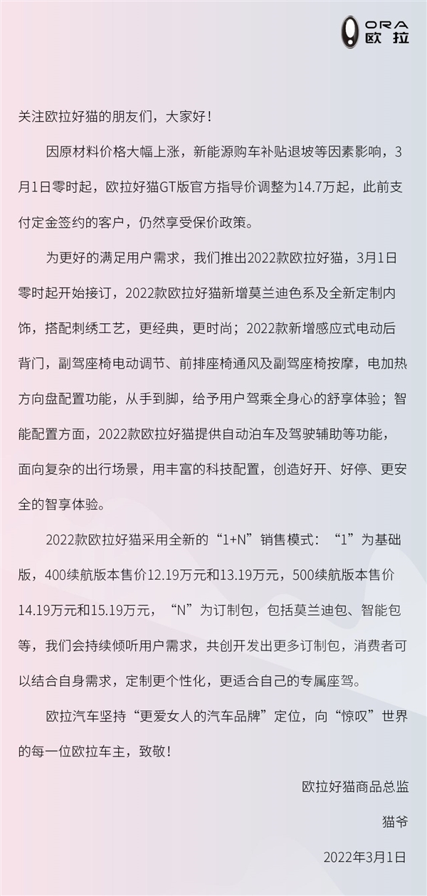 欧拉好猫GT版宣布涨价1.2万！此前自爆黑猫卖一台亏万元