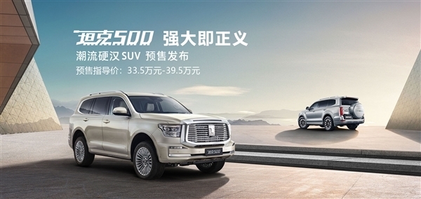 自研3.0T+9AT！长城SUV天花板坦克500上市定档：3月18日