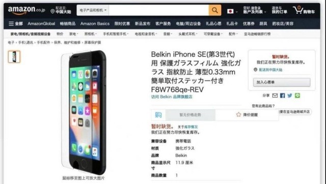 iPhone SE 3外观实锤：复刻iPhone 8 