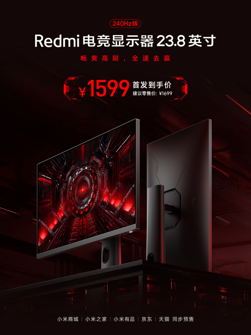 Redmi 23.8 英寸电竞显示器