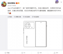 vivo X Fold将推出 未采用侧边指纹