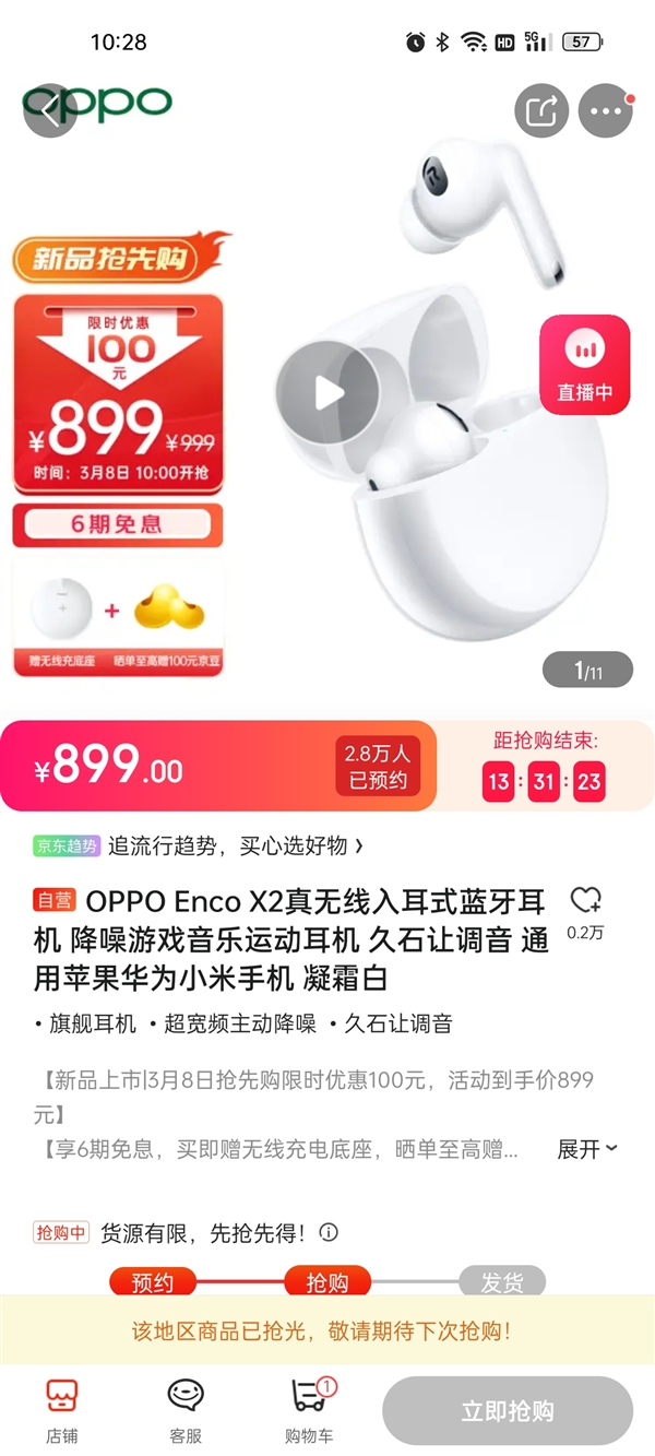 真无线耳机音质天花板！OPPO Enco X2首销抢光：899元