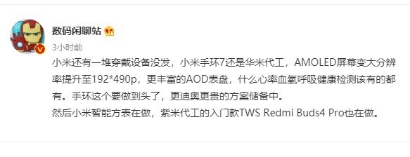 超越毕业作！小米手环7曝光：血氧健康统统都有