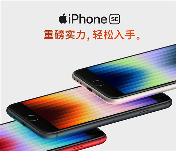 苹果最便宜5G手机！iPhone SE3上架京东：3499元起