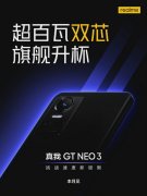 3月10日真我手机宣布realme GT Neo3将于本月发布 前置1600万像素镜头