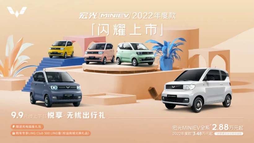 宏光MINIEV2022年度款上市政策