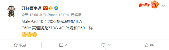 没麒麟、没5G！华为P50E核心参数曝光：骁龙778G 4G加持