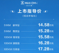 3月12日比亚迪2022款宋MAX DM-i正式上市 绿牌免购置税