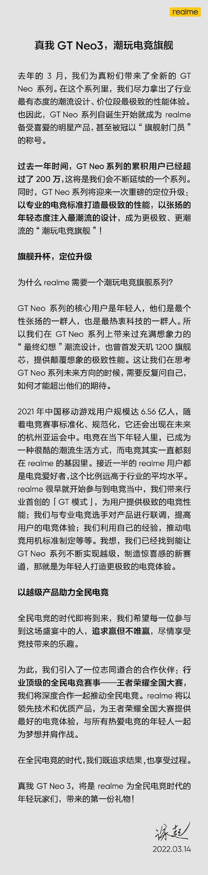 realme GT Neo 定位升级