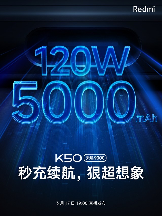 Redmi K50预热 120W秒充+5000mAh 