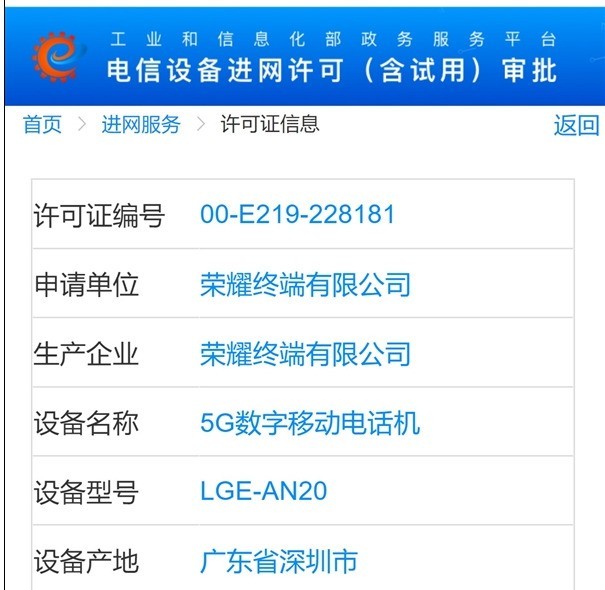 荣耀Magic 4系列正式入网：官方称性能体验超越旗舰iPhone 