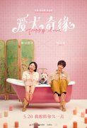 3月15日《爱犬奇缘》发布“心动官宣”版海报 定档5月20日全国上映