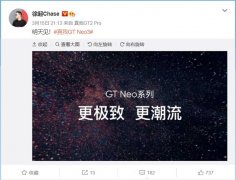 3月16日realme GT Neo3正式官宣 搭载联发科天玑8100高端处理器