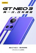 realme将于3月22日举行新品发布会 届时会发布真我GT Neo3