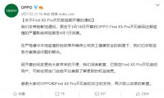 OPPO Find X5 Pro天玑版将延期至4月1日发售 并将更新购买新机权益