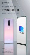 3月18日ColorOS 12正式版已向一加8系列推送 本次升级不会清除用户数据