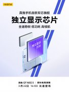 3月18日徐起宣布realme首款双芯旗舰来了 将于3月22日举行新品发布会