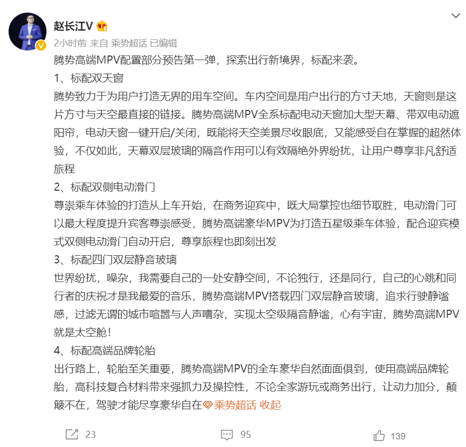 腾势销售事业部总经理赵长江微博