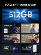 3月22日Redmi K50 Pro开售 支持全程DC调光后置108MP像素三摄