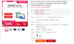 3月24日华为新款MatePad 10.4英寸已正式开售 搭载HarmonyOS 2系统