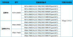 3月24日荣耀50/荣耀 50 Pro开启Magic UI 6.0内测尝鲜招募 第一批分别招募用户2000人