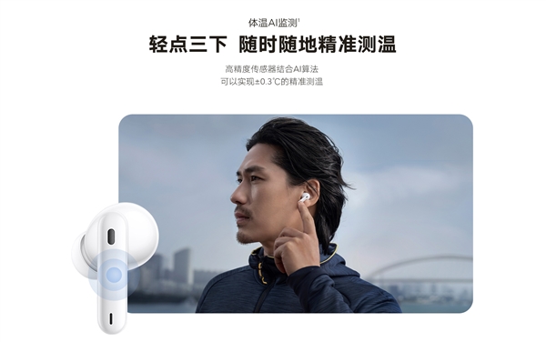 全球首款能测温的TWS耳机！荣耀Earbuds 3 Pro今日开售：849元