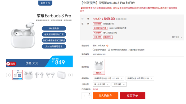 全球首款能测温的TWS耳机！荣耀Earbuds 3 Pro今日开售：849元