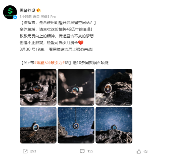 与中国航天达成合作！黑鲨5 Pro将推出航天联名款