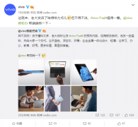 3月25日vivo Pad平板电脑曝光 后置摄像头跟X80等机型十分相似